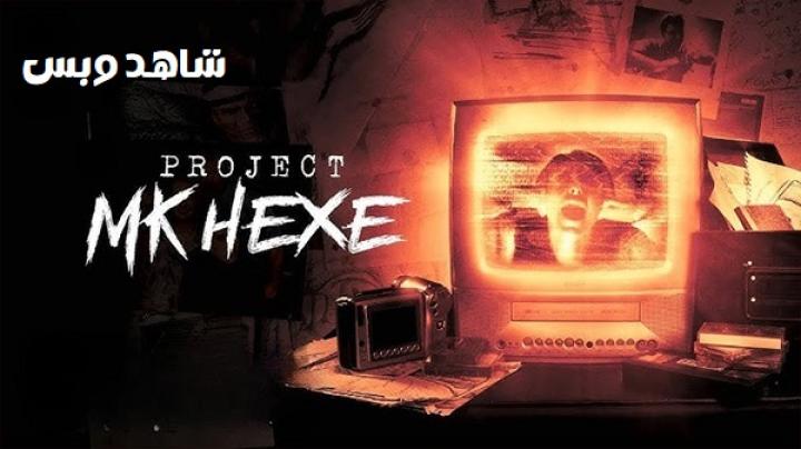 مشاهدة فيلم Project MKHEXE 2025 مترجم