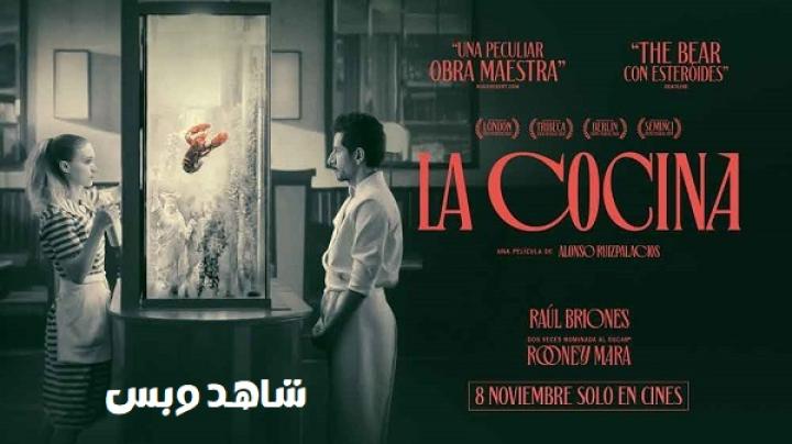 مشاهدة فيلم La cocina 2024 مترجم