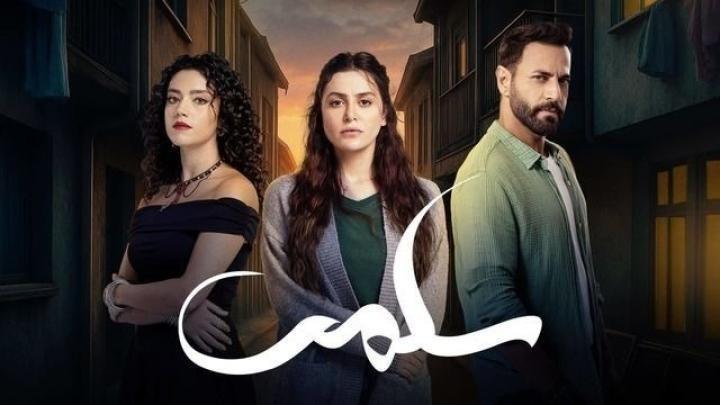 مسلسل سلمى الحلقة 12 الثانية عشر يوتيوب