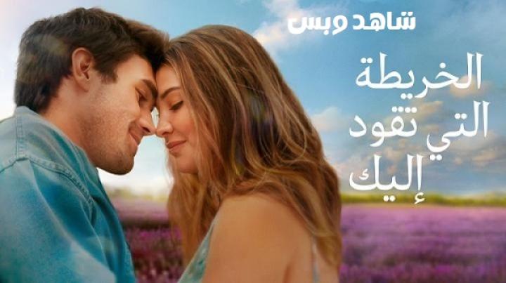 مشاهدة فيلم The Map That Leads to You 2025 مدبلج