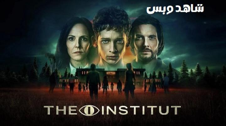 مسلسل The Institute الحلقة 1 الاولي مترجم