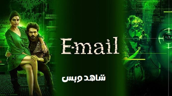 مشاهدة فيلم E-mail 2024 مترجم