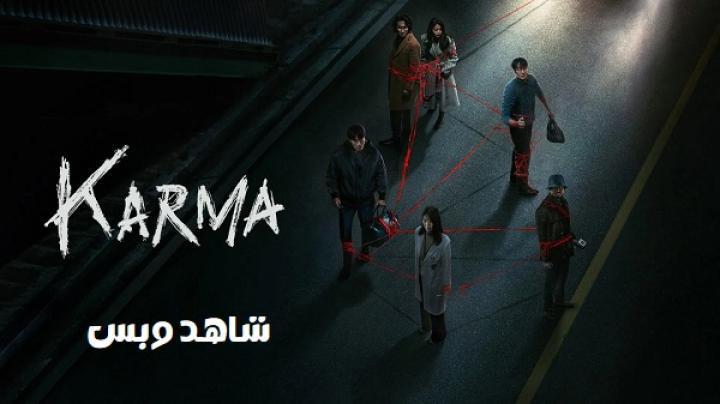 مسلسل كارما Karma الحلقة 2 الثانية مترجم