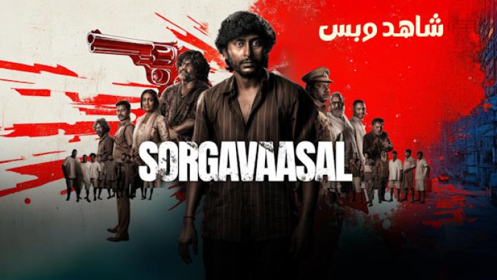 مشاهدة فيلم Sorgavaasal 2024 مترجم