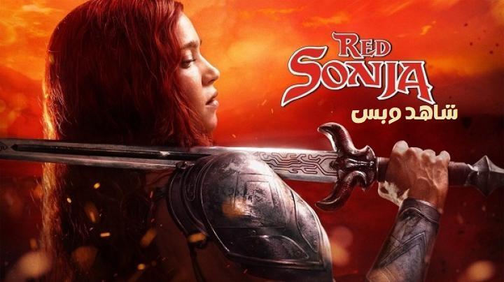 فيلم Red Sonja 2025 مترجم