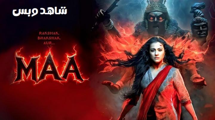 مشاهدة فيلم Maa 2025 مترجم