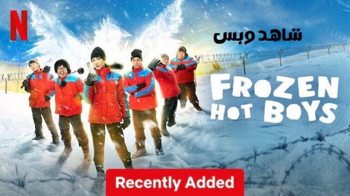 مشاهدة فيلم Frozen Hot Boys 2025 مترجم