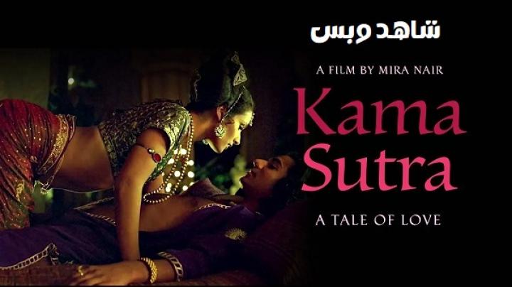 مشاهدة فيلم Kama Sutra A Tale of Love 1996 مترجم