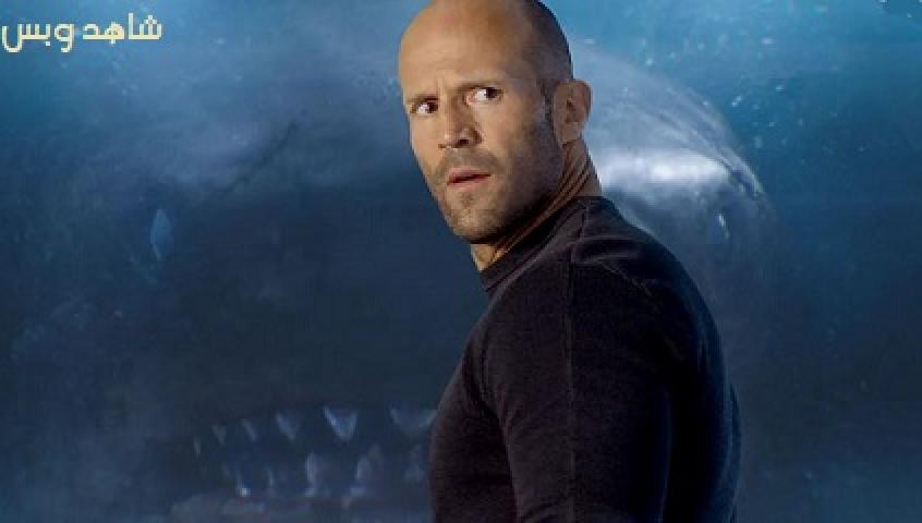 مشاهدة فيلم The Meg 2018 مترجم