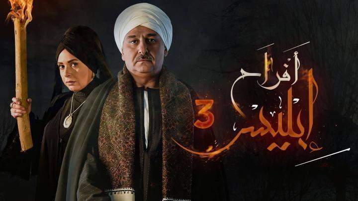 مسلسل افراح ابليس الموسم الثالث الحلقة 14 الرابعة عشر يوتيوب