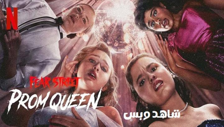 مشاهدة فيلم Fear Street 4 Prom Queen 2025 مترجم