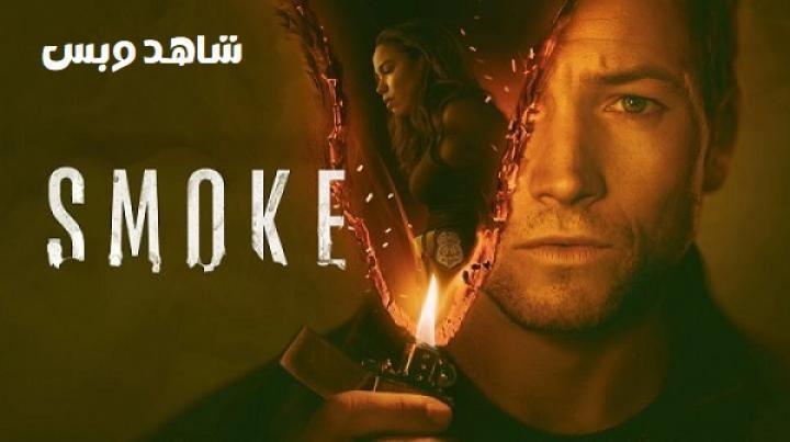 مسلسل Smoke الحلقة 9 التاسعة والاخيرة مترجم