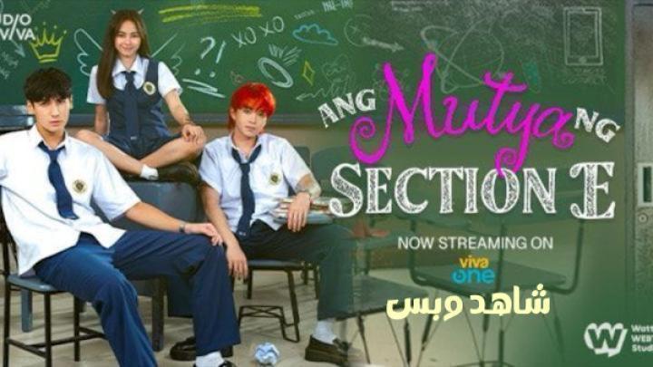 مسلسل جوهرة القسم اي Ang mutya ng Section E الحلقة 13 الثالثة عشر مترجم