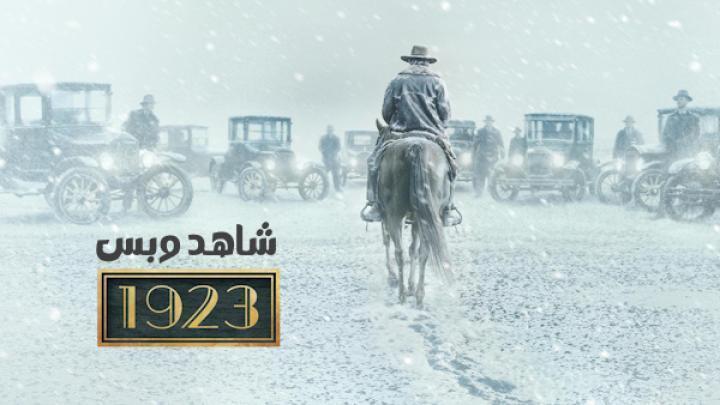 مسلسل 1923 الموسم الثاني الحلقة 6 السادسة مترجم