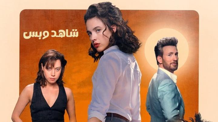 مشاهدة فيلم Honey Don't 2025 مدبلج
