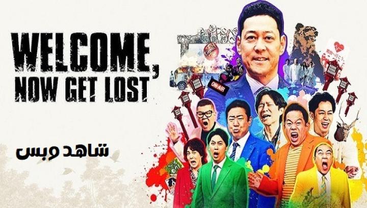 مشاهدة فيلم Welcome Now Get Lost 2025 مترجم