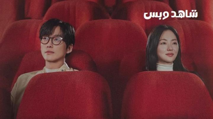 مسلسل فيلمنا Our Movie الحلقة 12 الثانية عشر والاخيرة مترجم