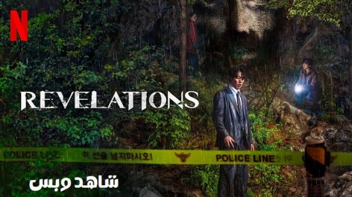مشاهدة فيلم Revelations 2025 مترجم