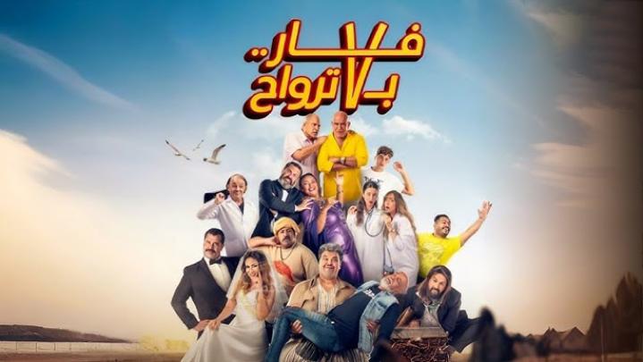 مشاهدة فيلم فار بـ 7 ترواح 2025 HD كامل