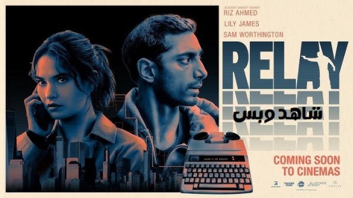مشاهدة فيلم Relay 2024 مترجم