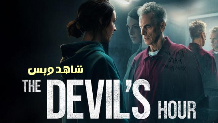 مسلسل The Devil's Hour الموسم الاول مترجم