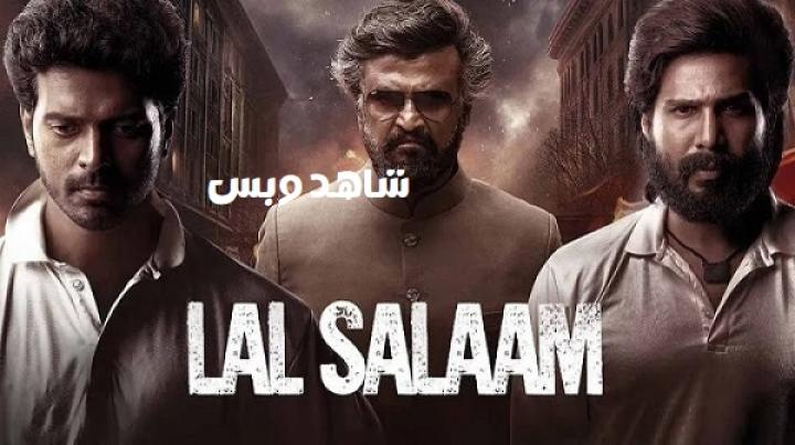 مشاهدة فيلم Lal Salaam 2024 مترجم