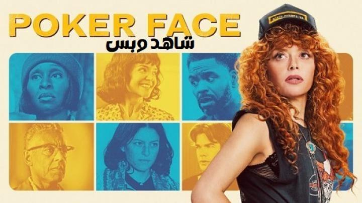 مسلسل Poker Face الموسم الثاني الحلقة 6 السادسة مترجم