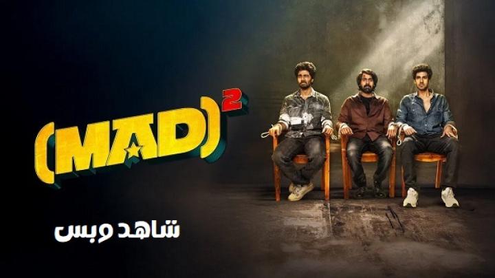 مشاهدة فيلم Mad Square 2 2025 مترجم