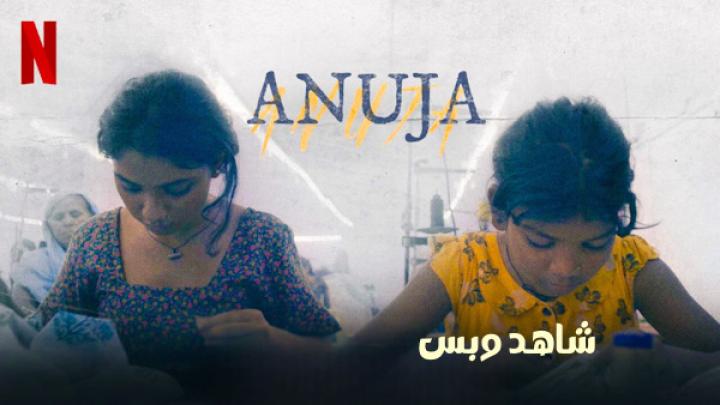 مشاهدة فيلم Anuja 2025 مترجم
