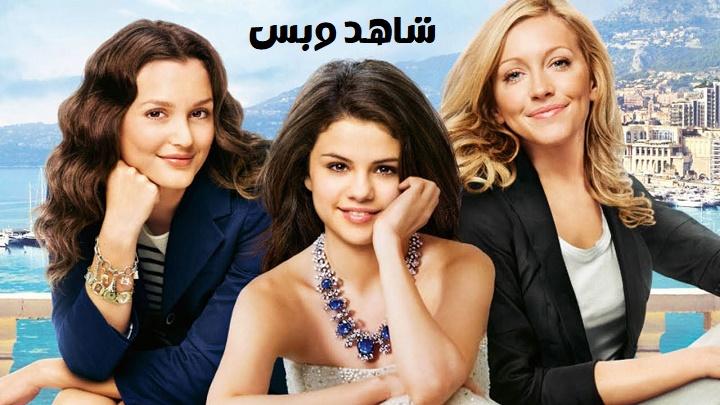 مشاهدة فيلم Monte Carlo 2011 مترجم