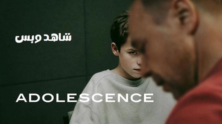 مسلسل Adolescence مترجم