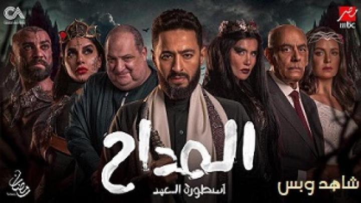 مسلسل المداح الجزء الخامس الحلقة 25 الخامسة والعشرون يوتيوب