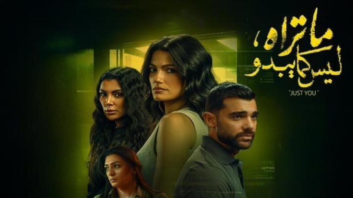 مسلسل ما تراه ليس كما يبدو الحلقة 14 الرابعة عشر (أنت وحدك ح4)