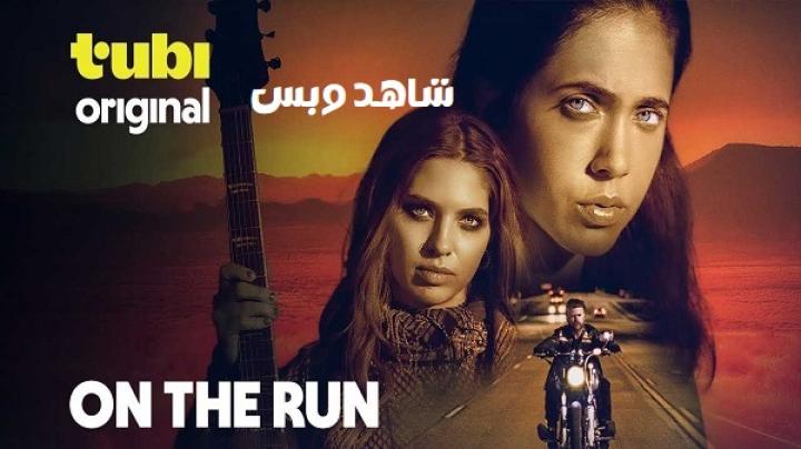مشاهدة فيلم On The Run 2024 مترجم